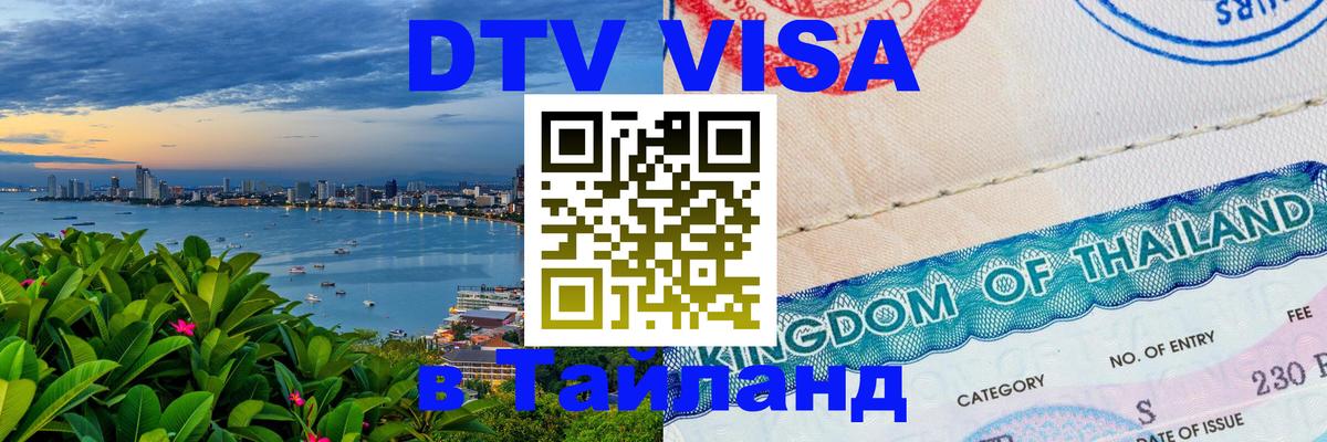 Visa в Таиланд Рим 